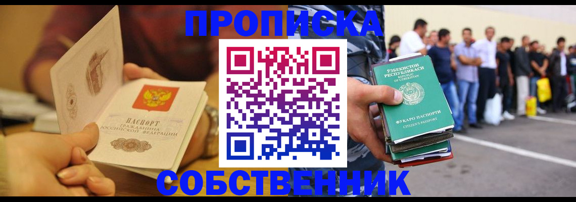 прописка в Нефтеюганске