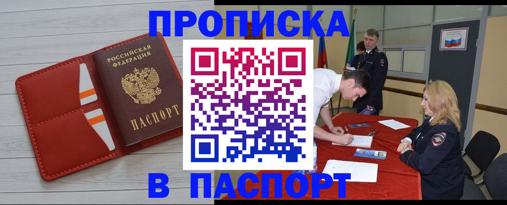 прописка гарантия в Нефтеюганске