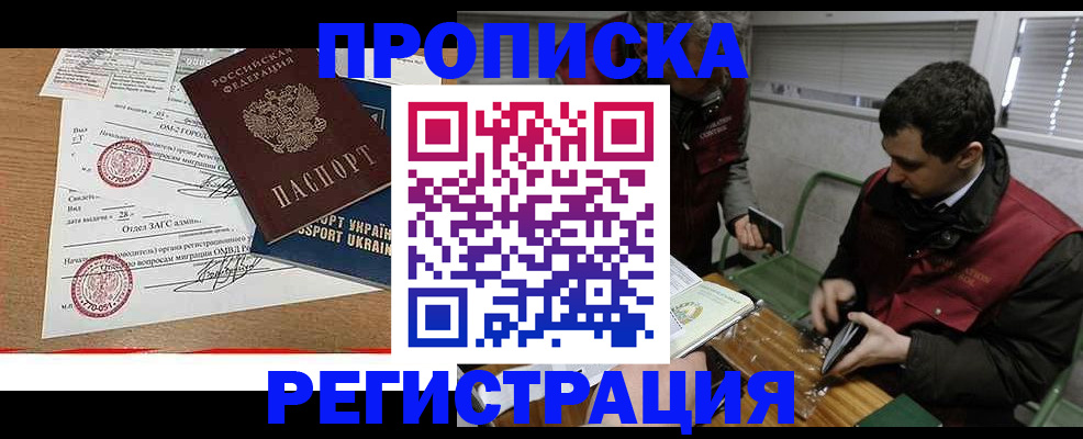 прописка законно в Нефтеюганске