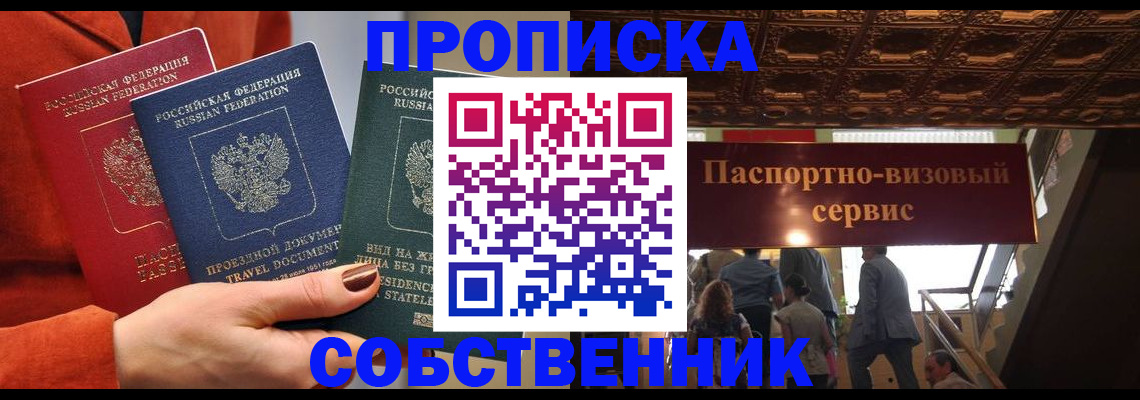 временная регистрация в квартире в Нефтеюганске